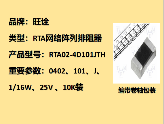 RTA收集陣列排阻0402,100Ω,1/16W,10K裝